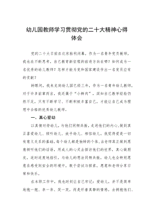 幼儿园教师学习贯彻党的二十大精神心得体会.docx