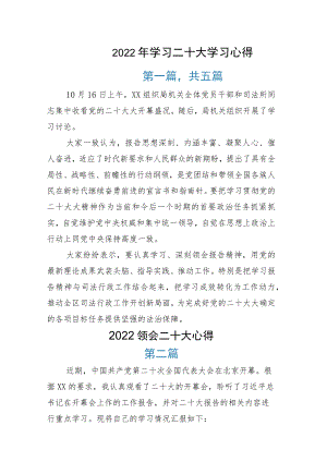 学习二十大学习心得.docx