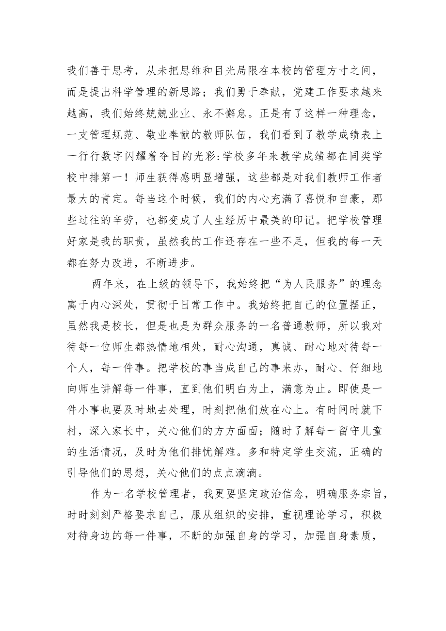 吉首市双塘中学党支部书记、校长学习二十大精神心得体会(20221219).docx_第2页