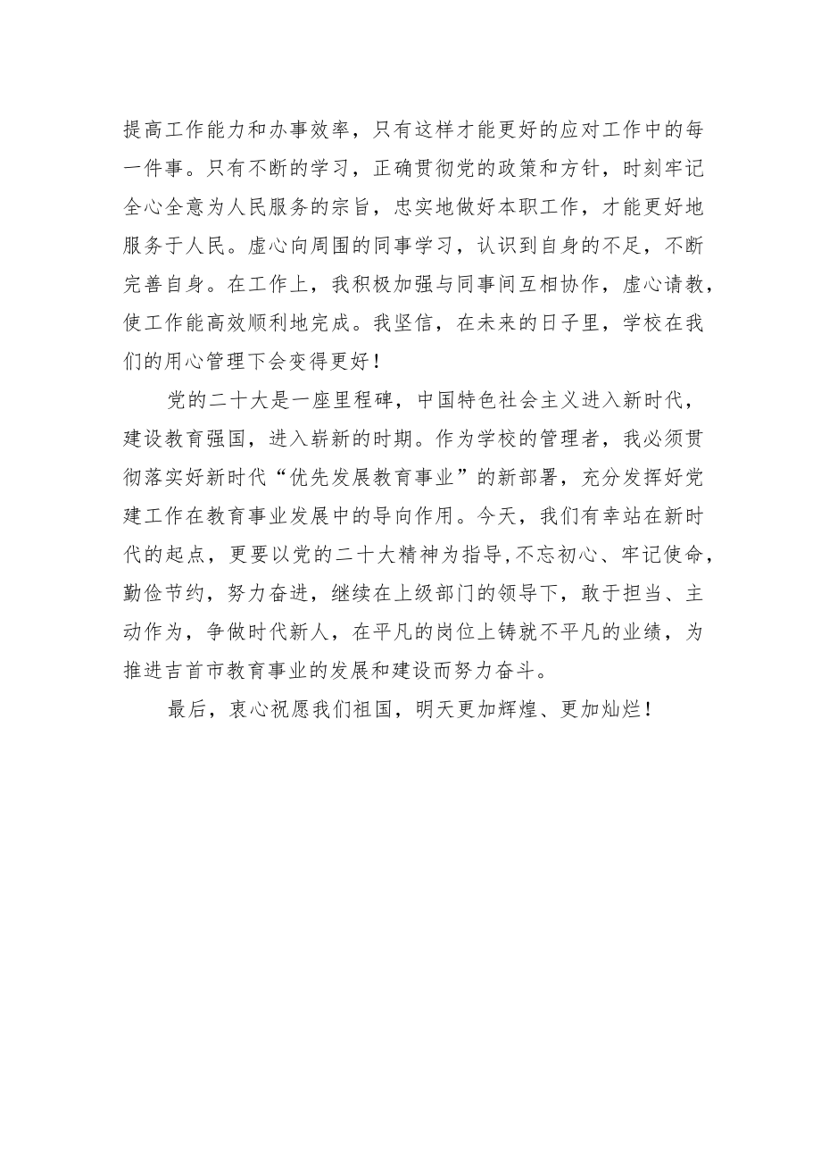 吉首市双塘中学党支部书记、校长学习二十大精神心得体会(20221219).docx_第3页