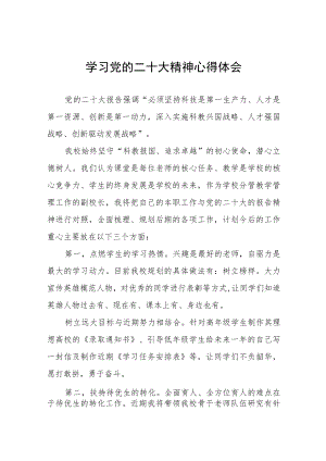小学校长党支部书记学习贯彻党的二十大精神心得体会五篇.docx