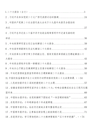 党的二十大精神学习资料包（党课、研讨发言、心得体会素材）15篇.docx