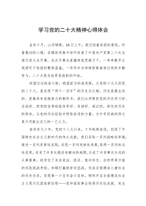 学习党的二十大精神精品七篇.docx