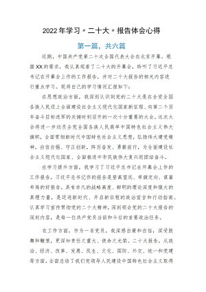 2022年学习“二十大”报告体会心得.docx