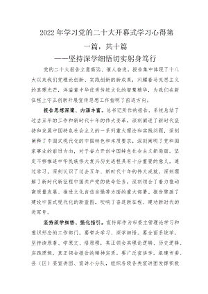 2022年学习党的二十大开幕式学习心得.docx