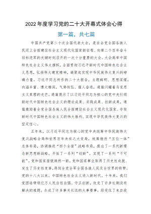 度学习党的二十大开幕式体会心得.docx