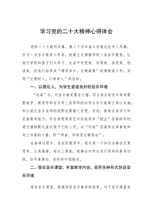 中学校长学习二十大心得体会八篇.docx