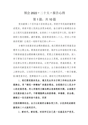 领会2022“二十大”报告心得.docx