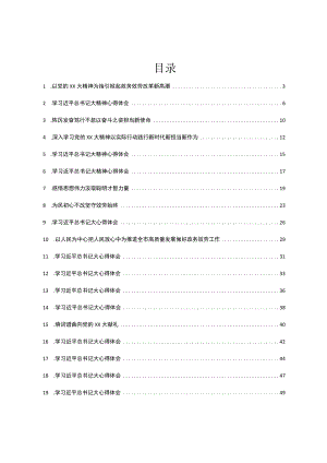 行政服务系统学习二十大心得体会汇编20篇.docx