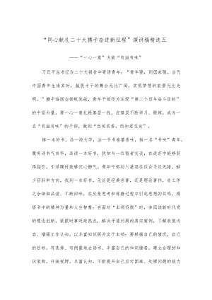 “同心献礼二十大 携手奋进新征程” 演讲稿精选五.docx