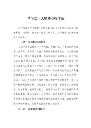 学习二十大精神心得体会三篇.docx