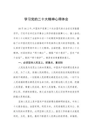 学习党的二十大精神心得感悟七篇.docx