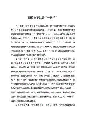 四招齐下监督“一把手”.docx