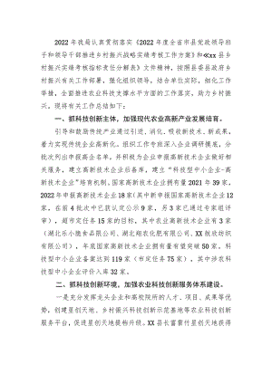 县科经局推进乡村振兴战略工作总结（1203）.docx