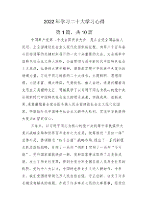 2022年学习二十大学习心得.docx