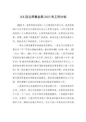 XX区公用事业局2023年工作计划.docx