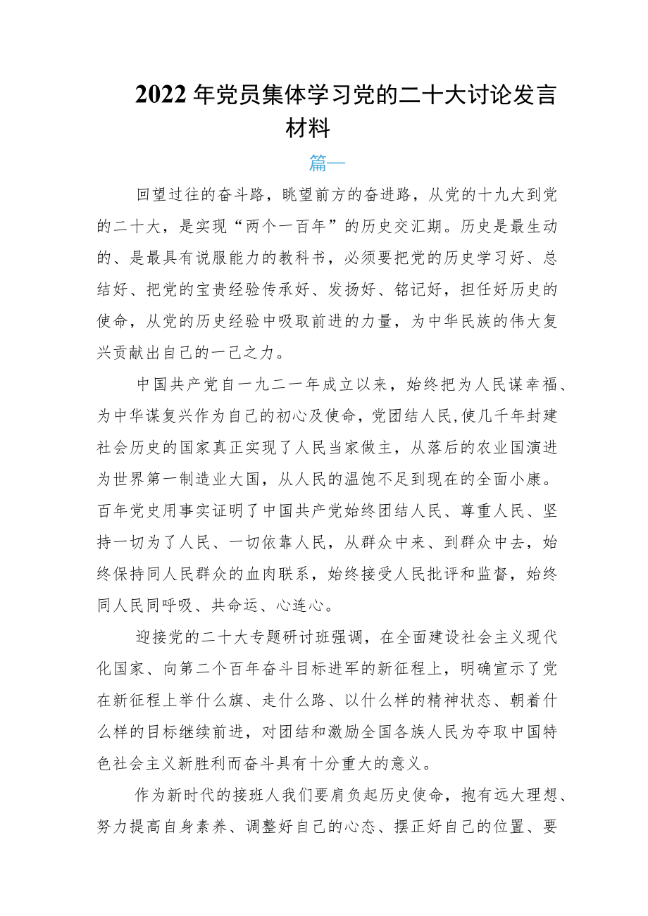 党组讨论学习2022年“二十大”报告研讨发言材料十二篇.docx_第2页