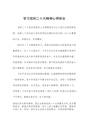 实验学校教师学习贯彻党的二十大精神心得体会八篇合集.docx