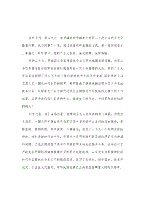 学习二十大会议精神心得体会3篇.docx