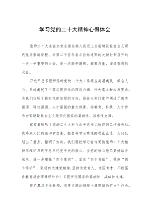 教师学习二十大会议精神心得感悟八篇.docx