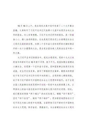（4篇）交通运输系统干部职工学习党的二十大精神心得体会研讨发言.docx
