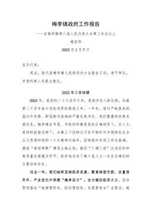 2023年梅李镇政府工作报告.docx