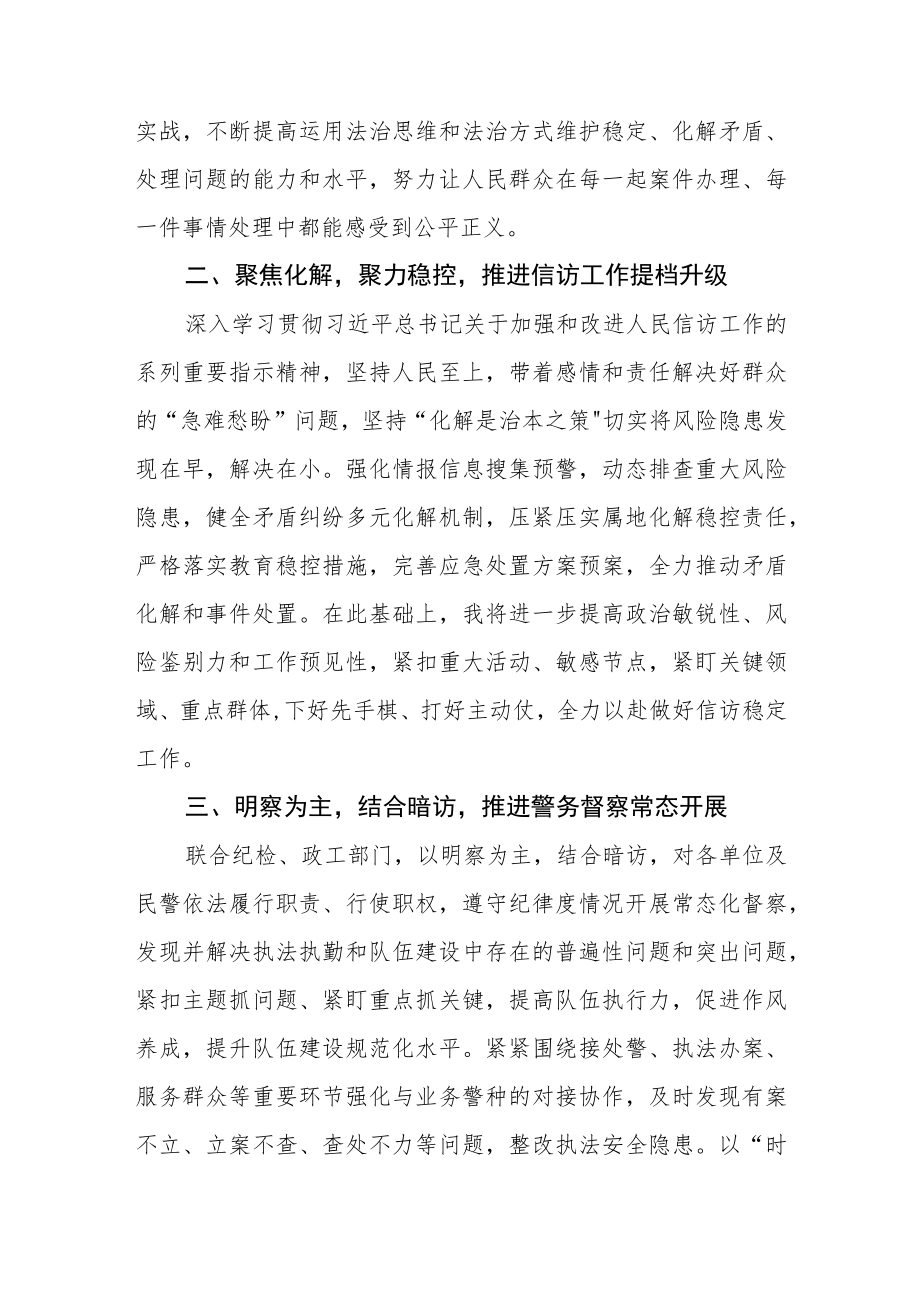 森林公安民警学习党的二十大心得体会五篇.docx_第2页