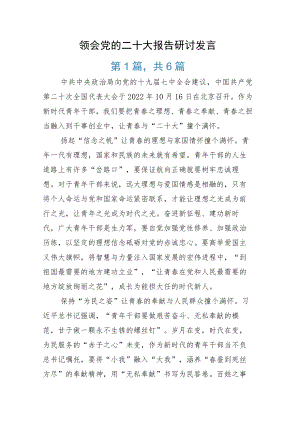 领会党的二十大报告研讨发言.docx