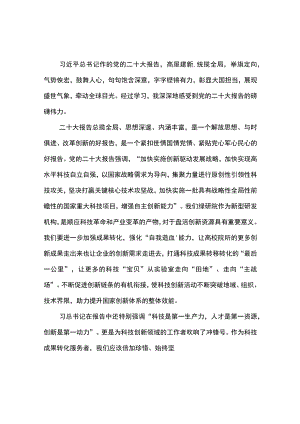 深刻领悟党的二十大报告精神让青春在实干奋进中熠熠生辉.docx