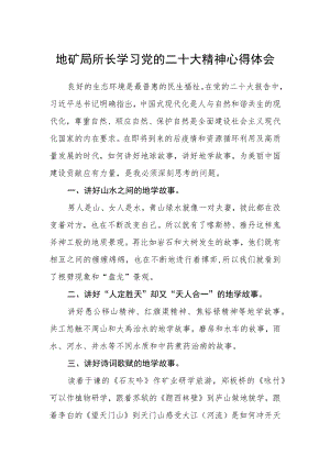 地矿局所长学习党的二十大精神心得体会.docx