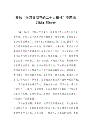 老师参加“学习贯彻党的二十大精神”专题培训班心得体会三篇.docx
