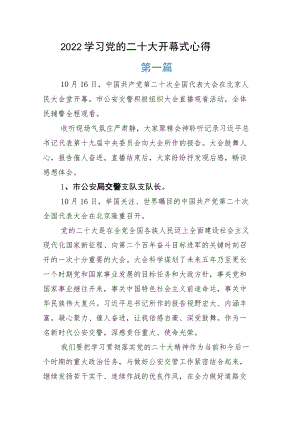 学习党的二十大开幕式心得六篇.docx