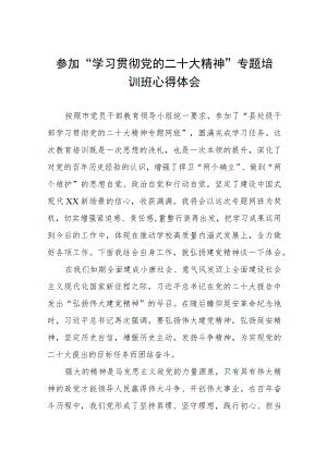 二级学院院长参加“学习贯彻党的二十大精神”专题培训班心得体会三篇模板.docx