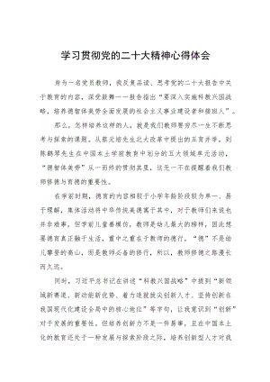幼儿园党员老师学习贯彻党的二十大精神心得体会.docx