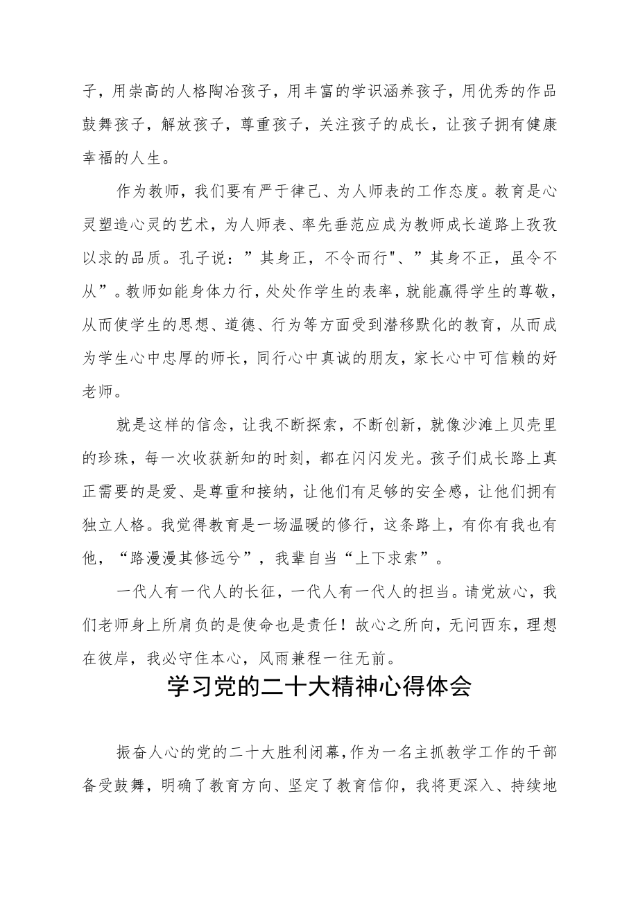 小学校长学习贯彻党的二十大精神心得体会五篇汇编.docx_第3页