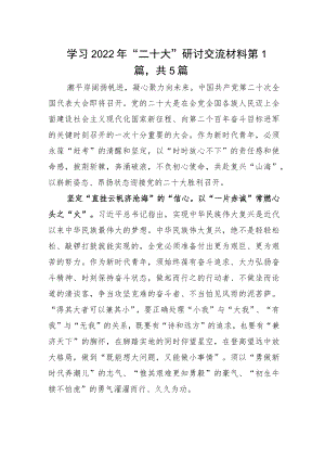 学习2022年“二十大”研讨交流材料.docx