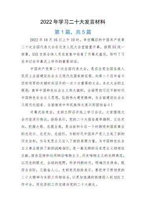 学习二十大发言材料.docx