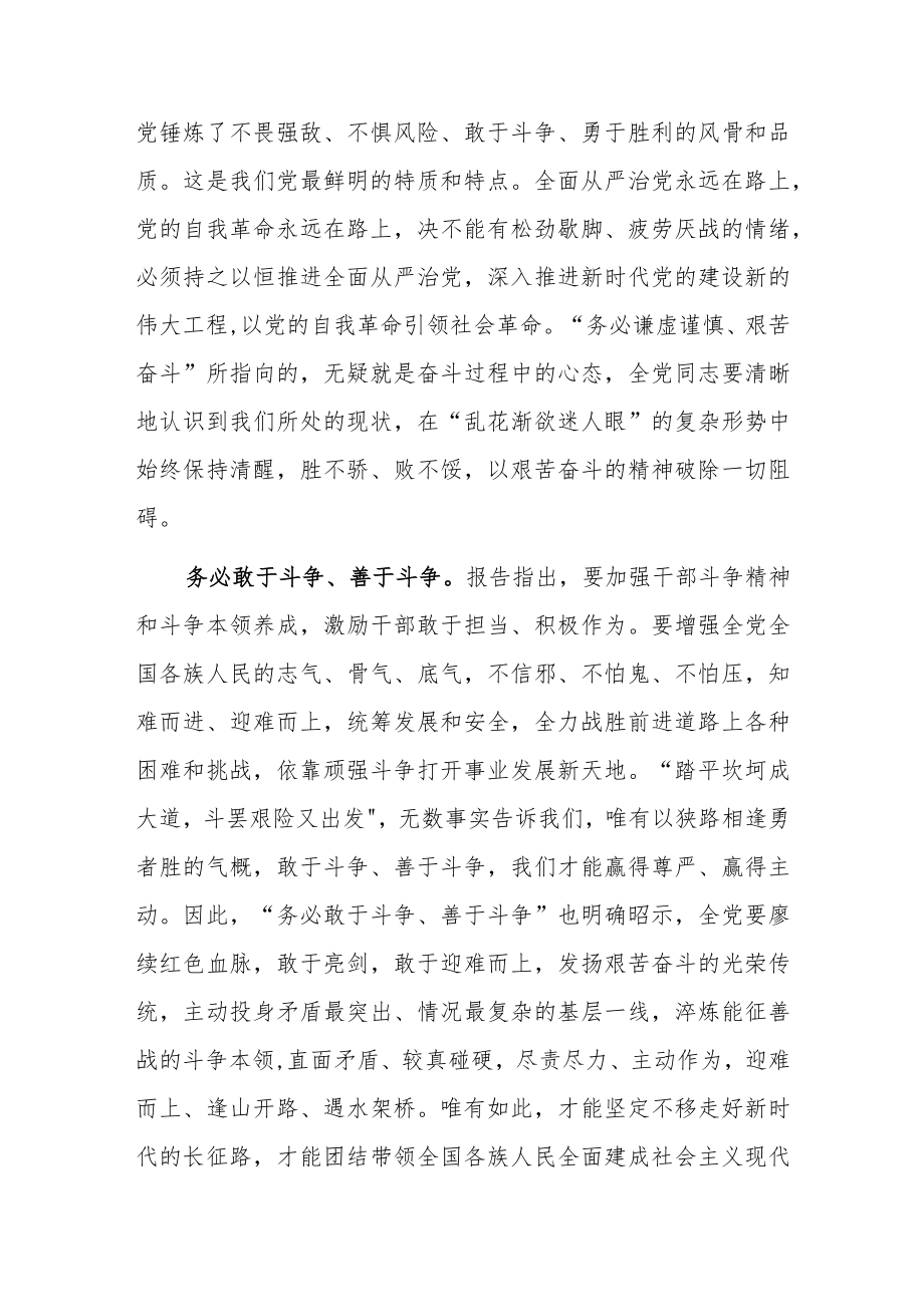 二十大精神专题学习：坚持牢记践行“三个务必”专题学习心得体会研讨材料共六篇.docx_第3页