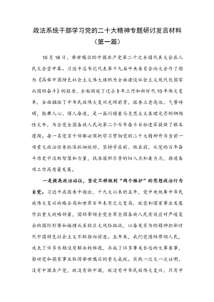 （10篇）学习第二十次全国代表大会精神专题研讨发言材料.docx