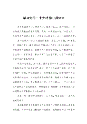 小学副校长学习贯彻党的二十大精神心得体会八篇.docx