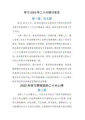 学习2022年二十大研讨发言.docx