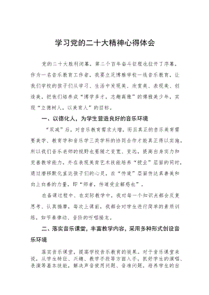 中学校长学习二十大心得体会八篇.docx