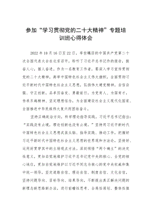 校书记参加“学习贯彻党的二十大精神”专题培训班心得体会三篇.docx