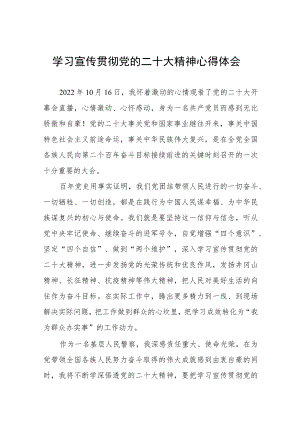 派出所民警学习宣传贯彻党的二十大精神心得体会八篇.docx