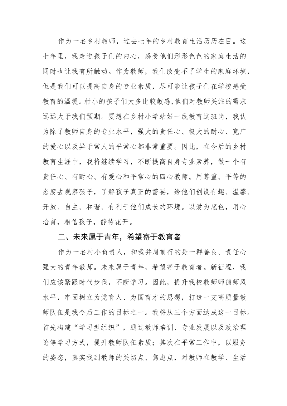 小学教师学习贯彻党的二十大精神心得体会三篇.docx_第3页