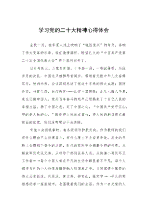 体育老师深入学习贯彻党的二十大精神心得体会五篇范文.docx
