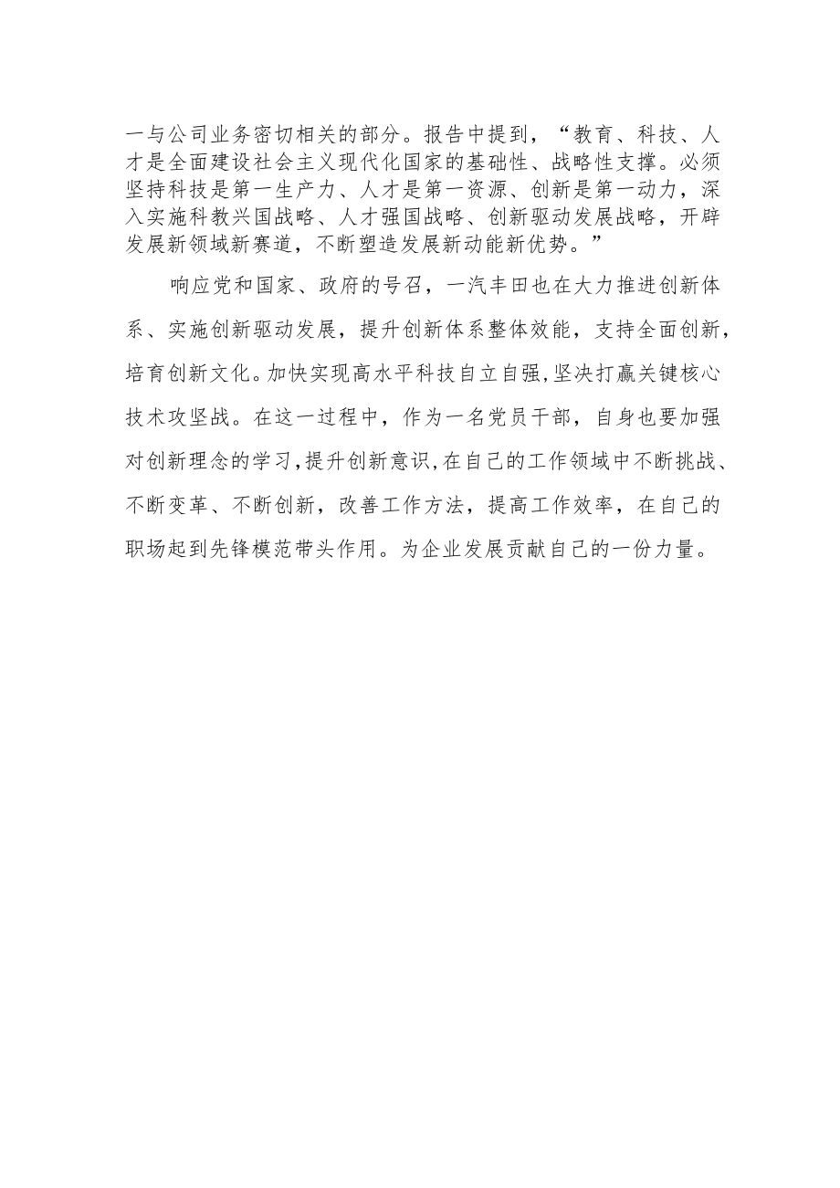 领导干部学习贯彻二十大精神心得体会.docx_第2页