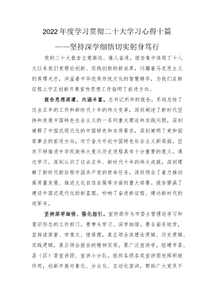 度学习贯彻二十大学习心得十篇.docx