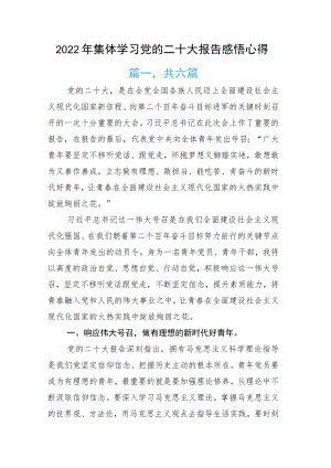 2022年集体学习党的二十大报告感悟心得.docx
