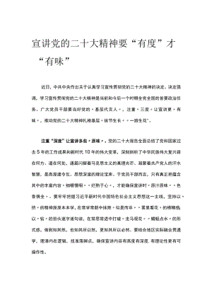 宣讲党的二十大精神要“有度”才“有味”.docx